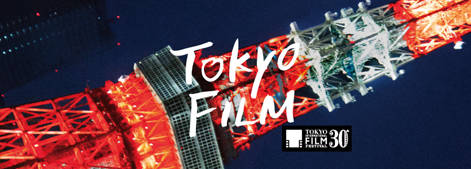 第30回東京国際映画祭