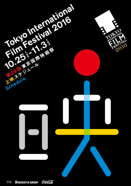 2016tiff_flyer