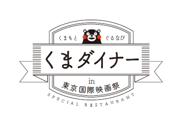 kumadiner