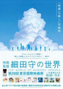 the_world_of_mamoru_hosoda