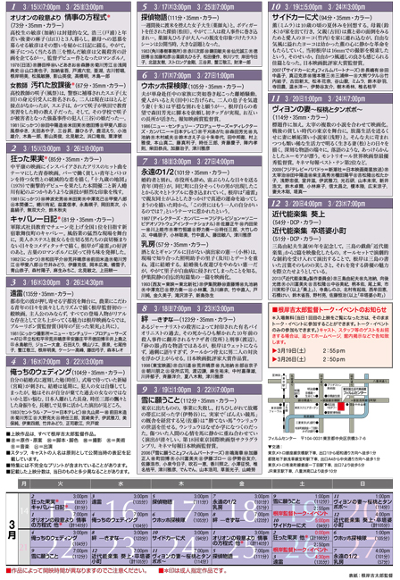 根岸吉太郎監督自選シリーズ
