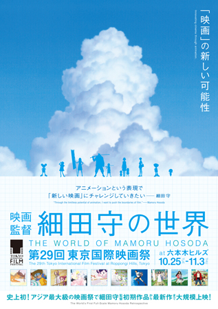 the_world_of_mamoru_hosoda