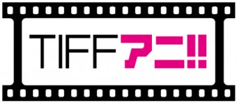 TIFFアニ!!