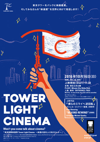 towerlightcinema
