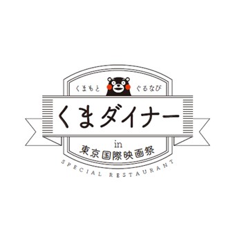 kuma_diner